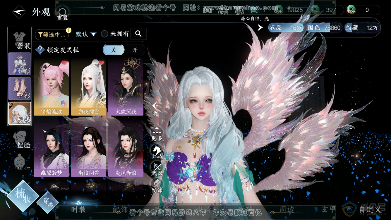 NSH36465逆水寒手游账号详情图6 NSH36465逆水寒手游账号详情图6