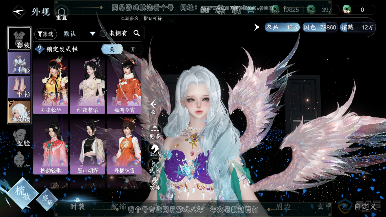 NSH36465逆水寒手游账号详情图7 NSH36465逆水寒手游账号详情图7