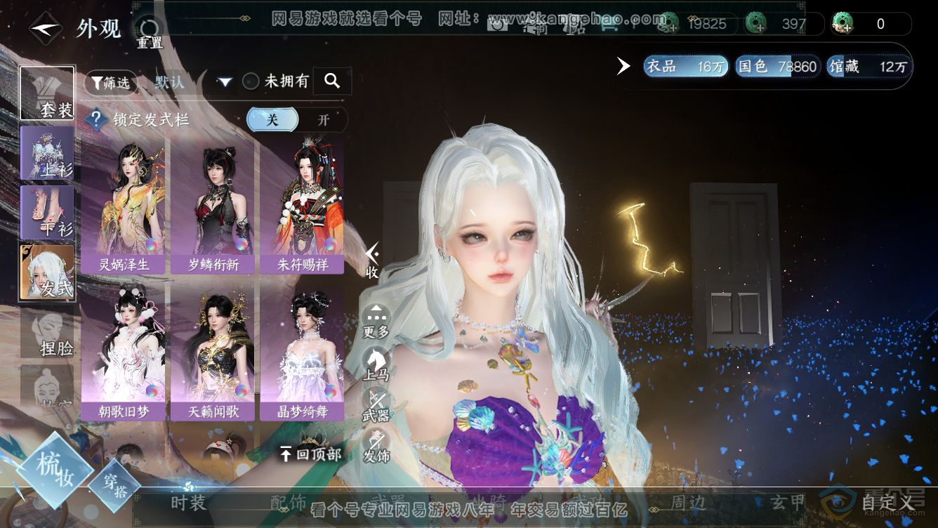 NSH36465逆水寒手游账号详情图8 NSH36465逆水寒手游账号详情图8