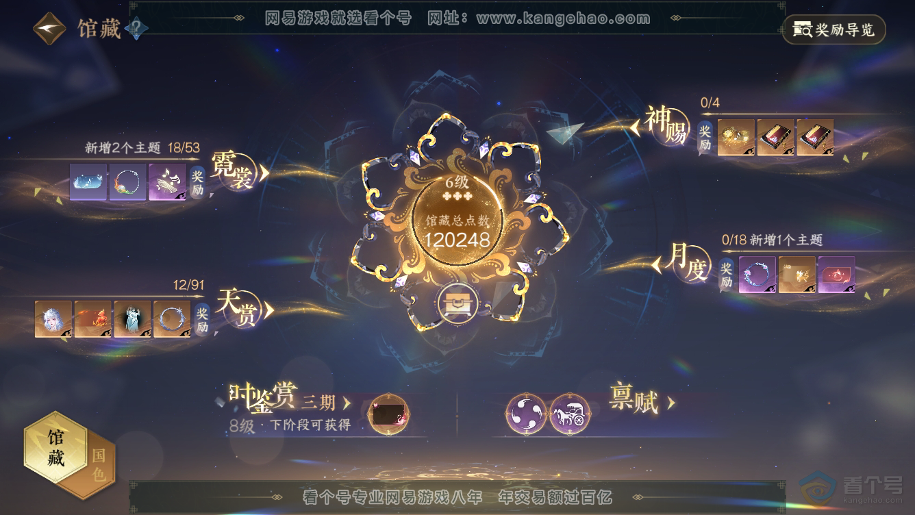 NSH36465逆水寒手游账号详情图11 NSH36465逆水寒手游账号详情图11