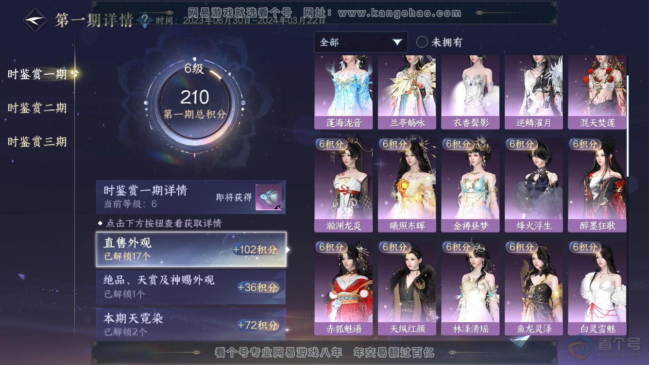 NSH36465逆水寒手游账号详情图12 NSH36465逆水寒手游账号详情图12