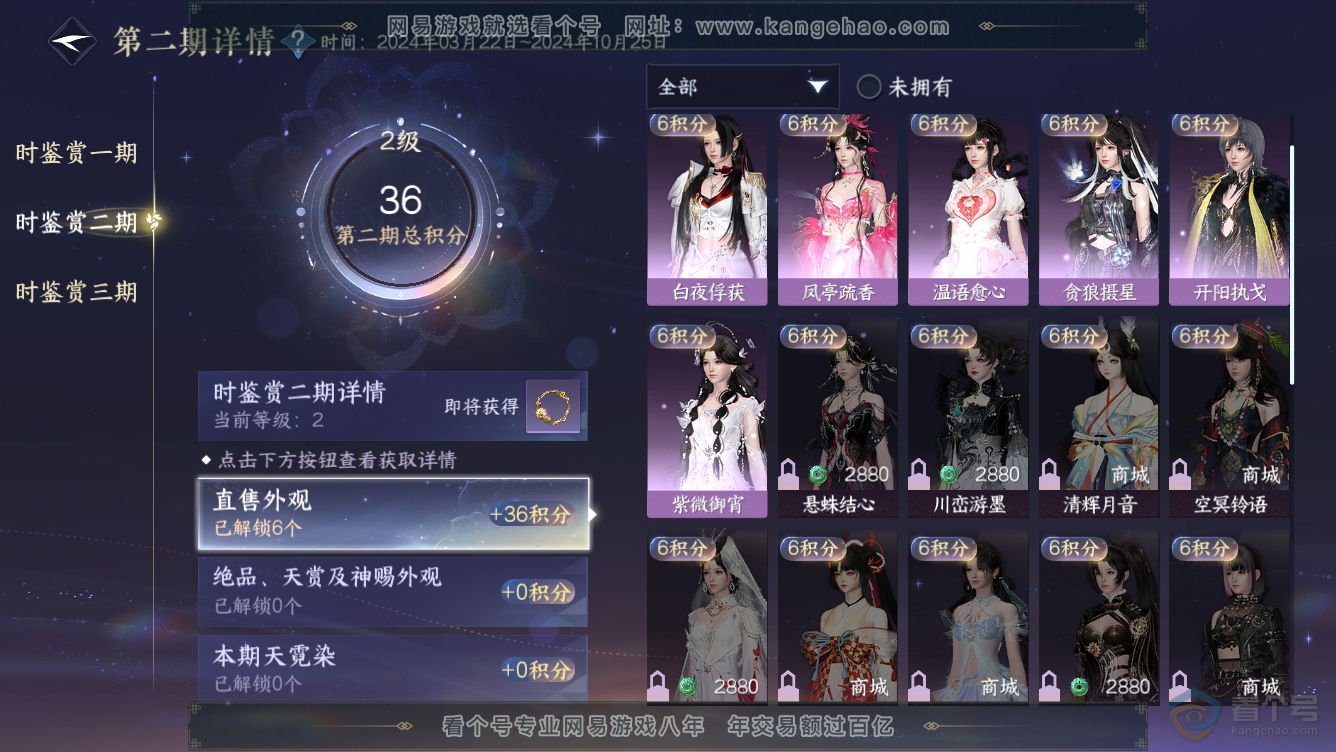 NSH36465逆水寒手游账号详情图14 NSH36465逆水寒手游账号详情图14