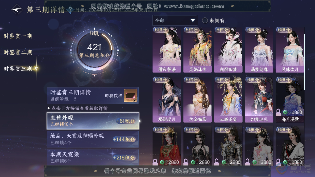 NSH36465逆水寒手游账号详情图15 NSH36465逆水寒手游账号详情图15