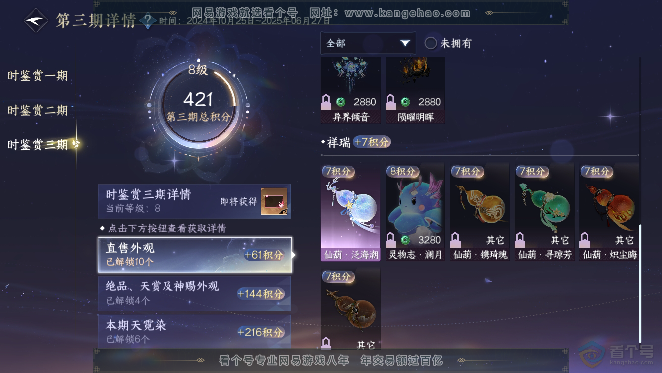 NSH36465逆水寒手游账号详情图16 NSH36465逆水寒手游账号详情图16