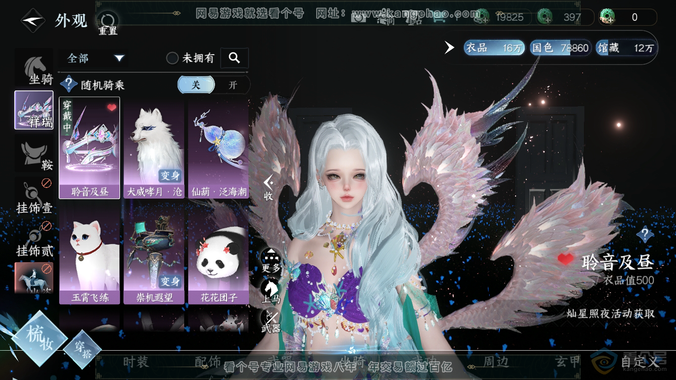 NSH36465逆水寒手游账号详情图23 NSH36465逆水寒手游账号详情图23