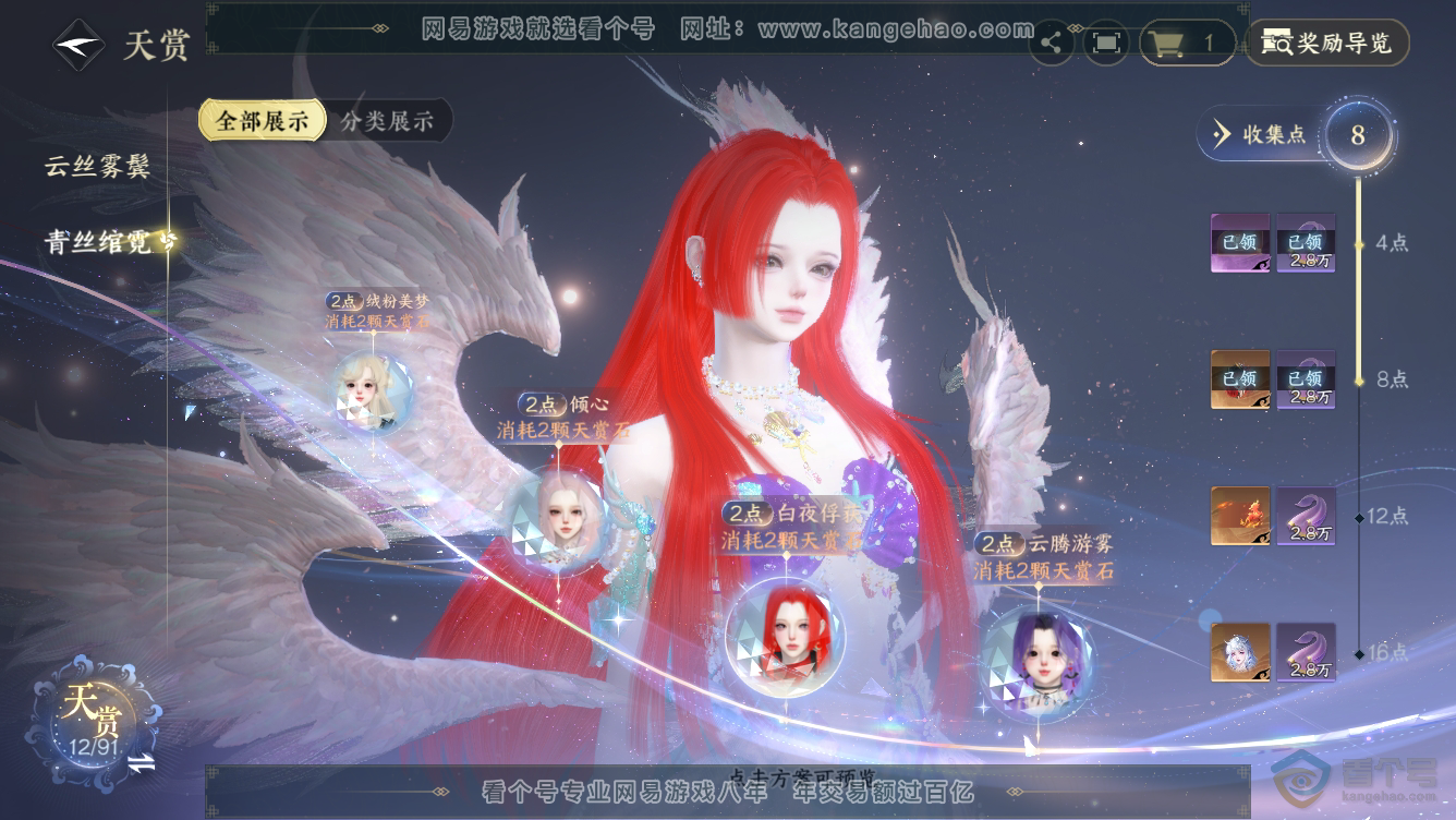 NSH36465逆水寒手游账号详情图20 NSH36465逆水寒手游账号详情图20