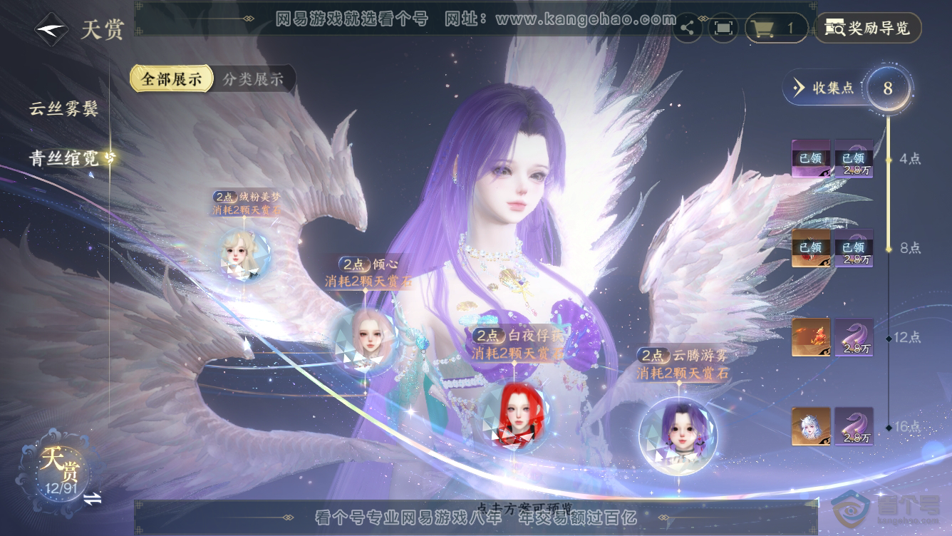 NSH36465逆水寒手游账号详情图21 NSH36465逆水寒手游账号详情图21