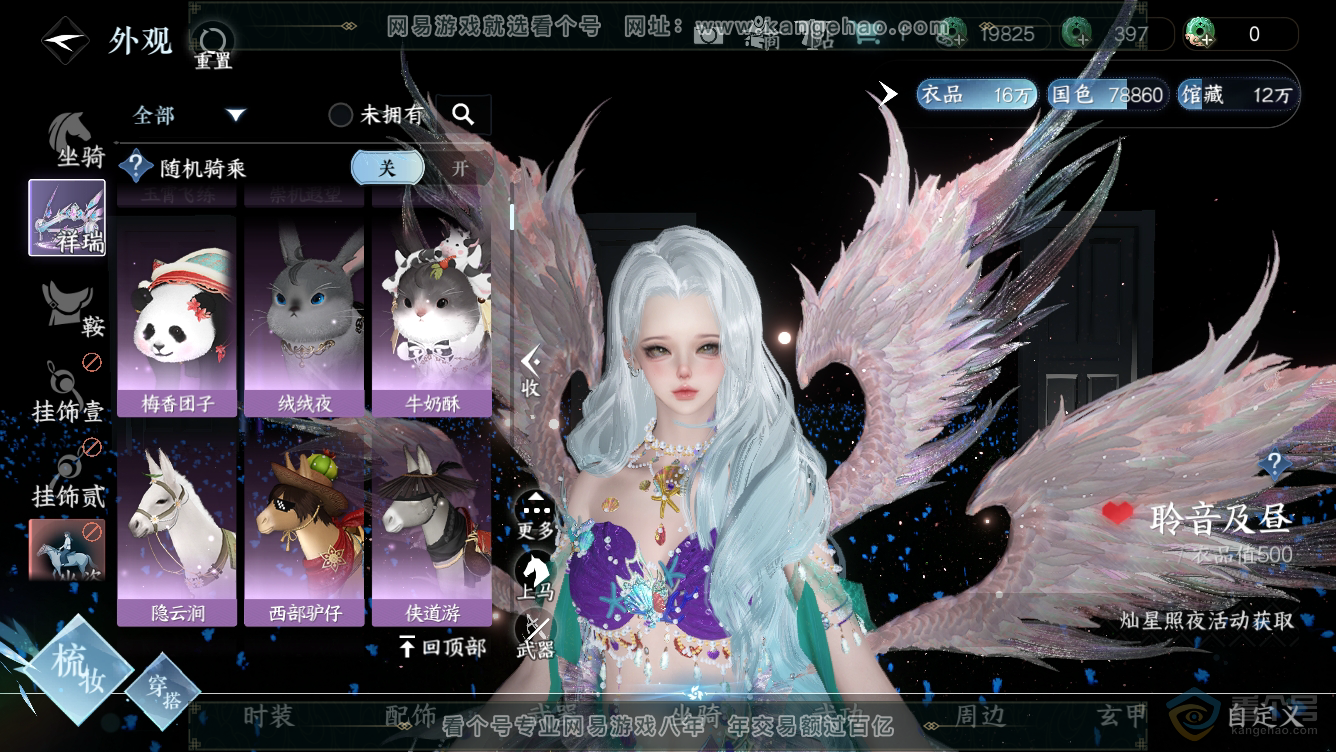 NSH36465逆水寒手游账号详情图24 NSH36465逆水寒手游账号详情图24