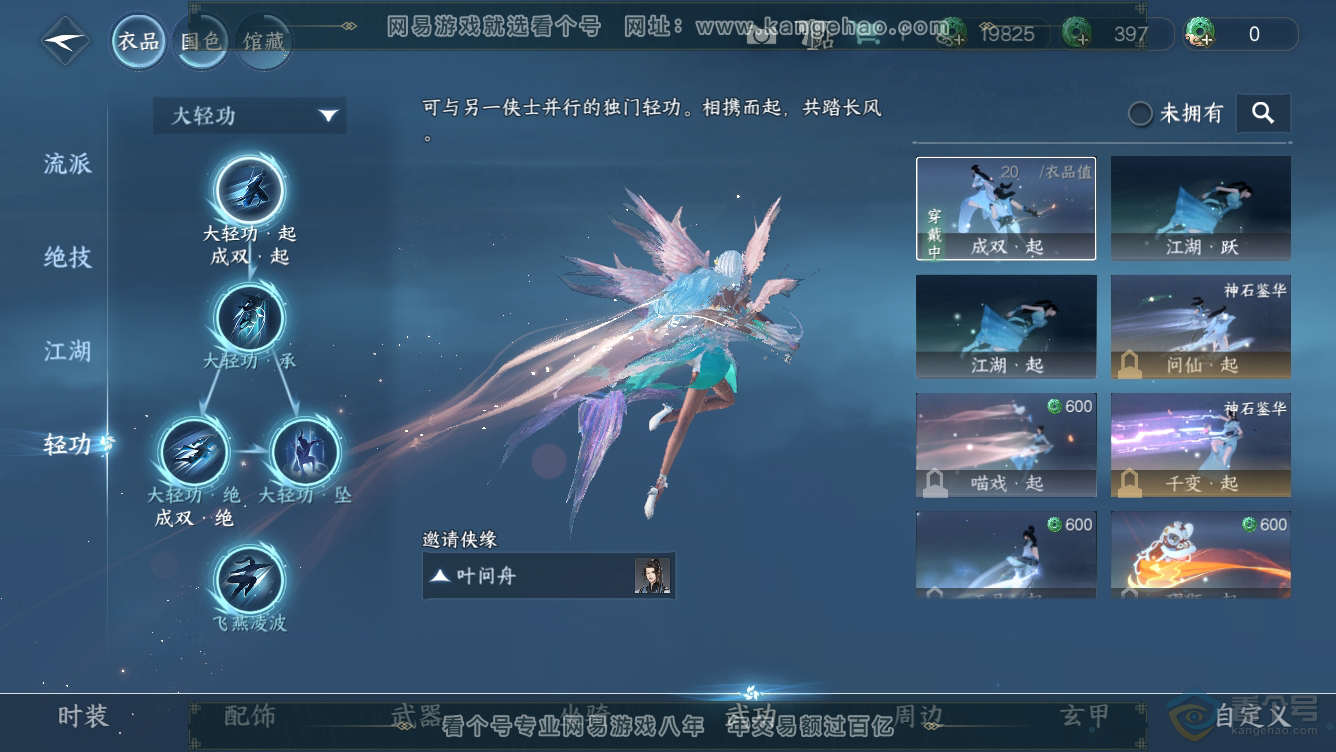 NSH36465逆水寒手游账号详情图25 NSH36465逆水寒手游账号详情图25