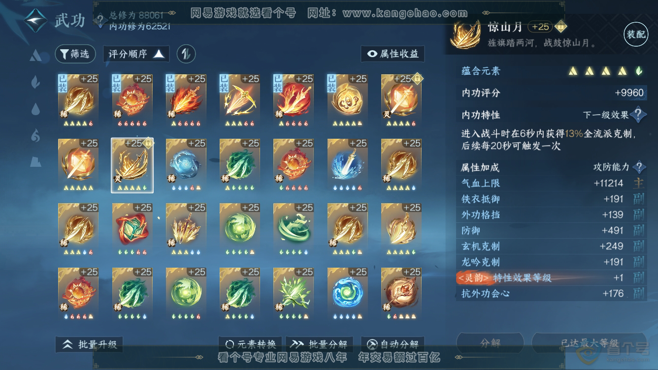 NSH36465逆水寒手游账号详情图29 NSH36465逆水寒手游账号详情图29