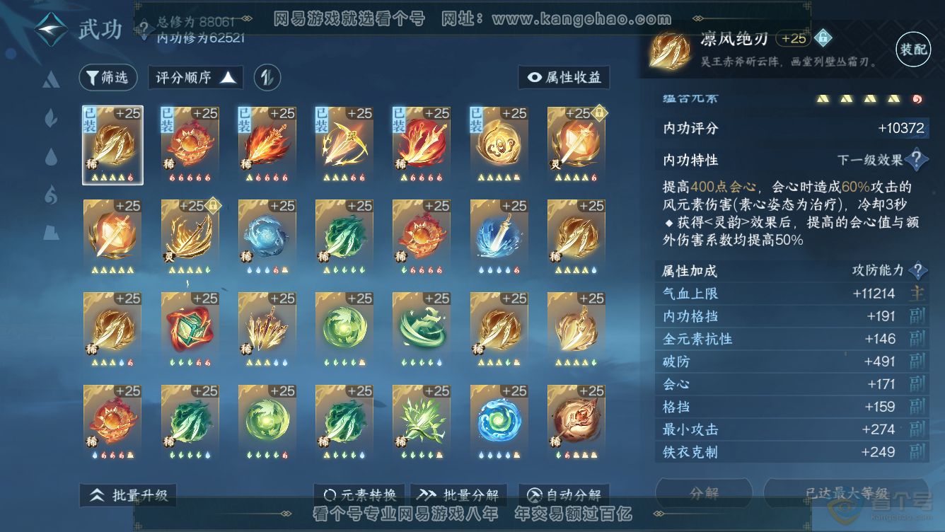 NSH36465逆水寒手游账号详情图30 NSH36465逆水寒手游账号详情图30