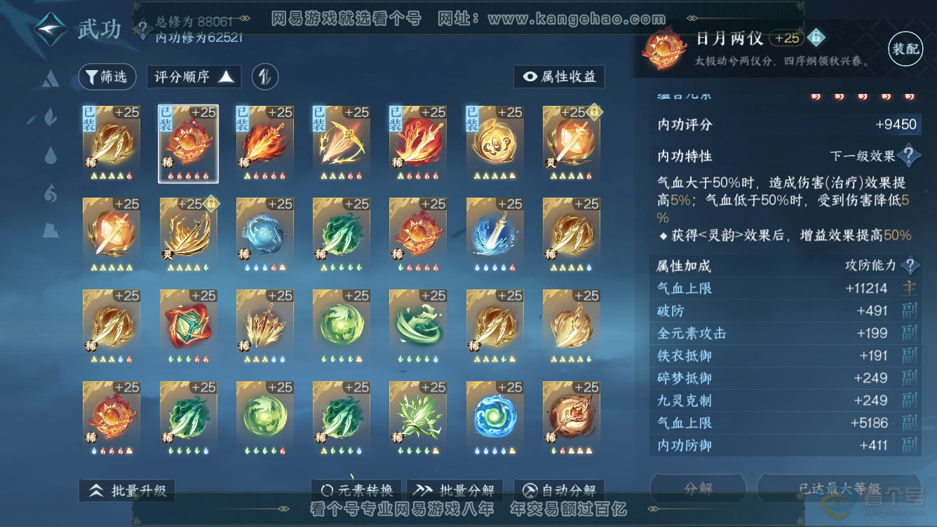 NSH36465逆水寒手游账号详情图31 NSH36465逆水寒手游账号详情图31