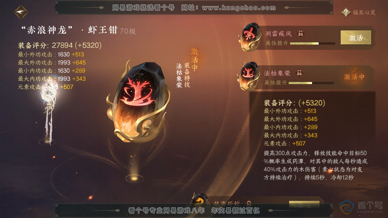 NSH36465逆水寒手游账号详情图34 NSH36465逆水寒手游账号详情图34