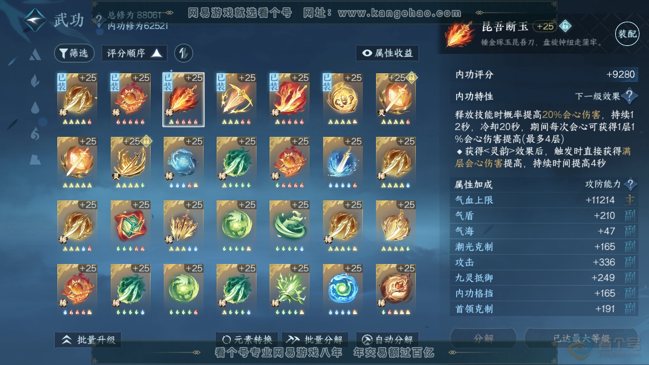 NSH36465逆水寒手游账号详情图32 NSH36465逆水寒手游账号详情图32