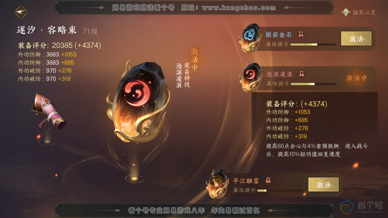 NSH36465逆水寒手游账号详情图35 NSH36465逆水寒手游账号详情图35