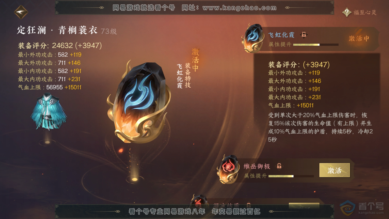 NSH36465逆水寒手游账号详情图36 NSH36465逆水寒手游账号详情图36