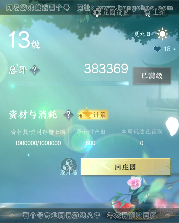 NSH36465逆水寒手游账号详情图41 NSH36465逆水寒手游账号详情图41