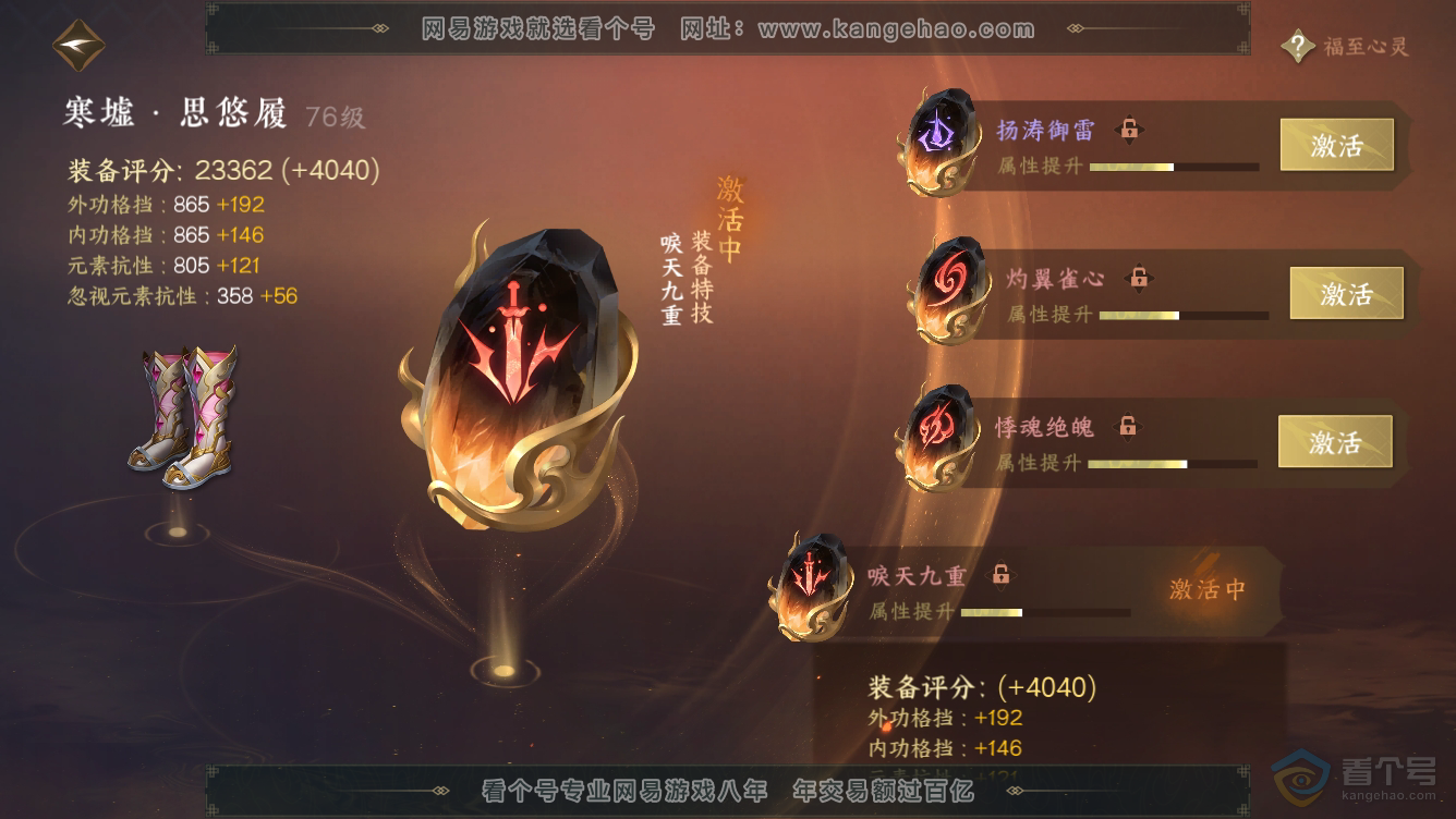 NSH36465逆水寒手游账号详情图38 NSH36465逆水寒手游账号详情图38