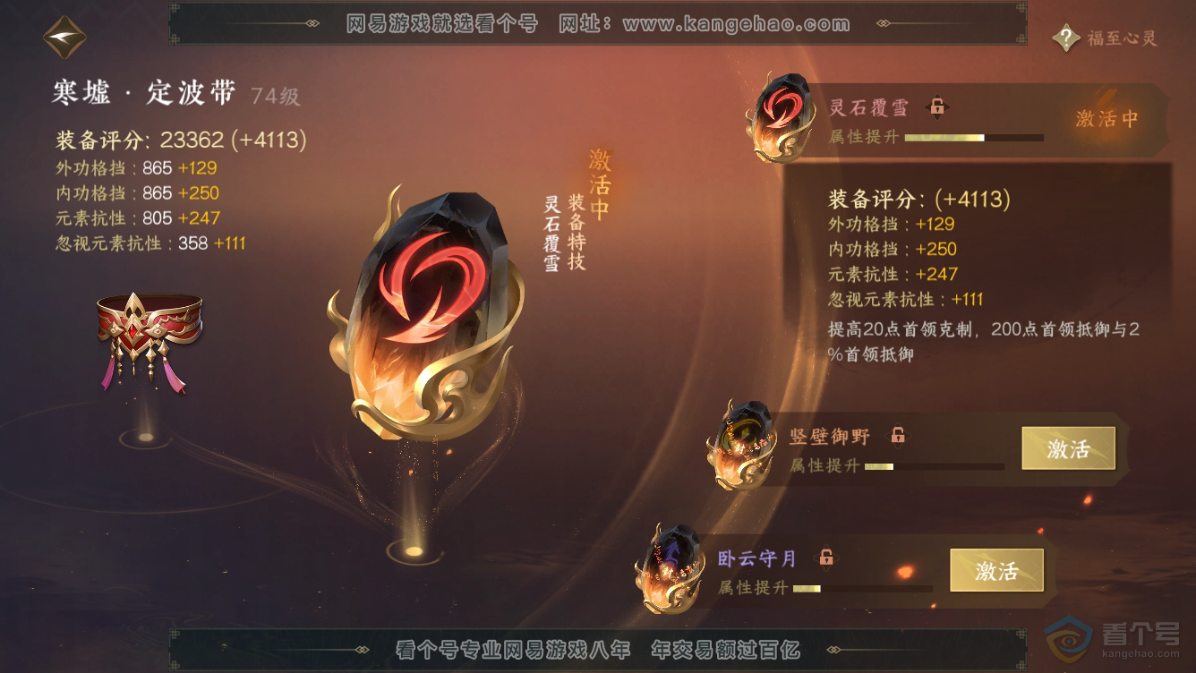 NSH36465逆水寒手游账号详情图37 NSH36465逆水寒手游账号详情图37