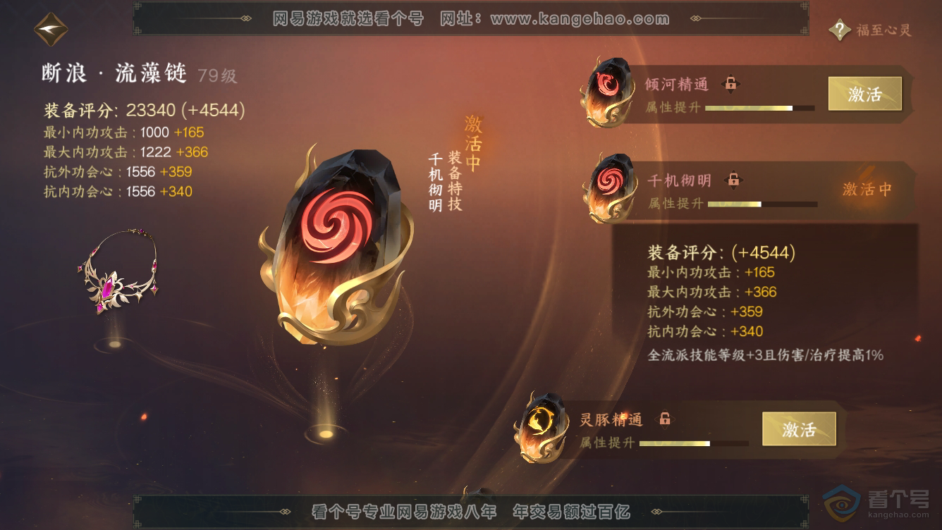 NSH36465逆水寒手游账号详情图40 NSH36465逆水寒手游账号详情图40