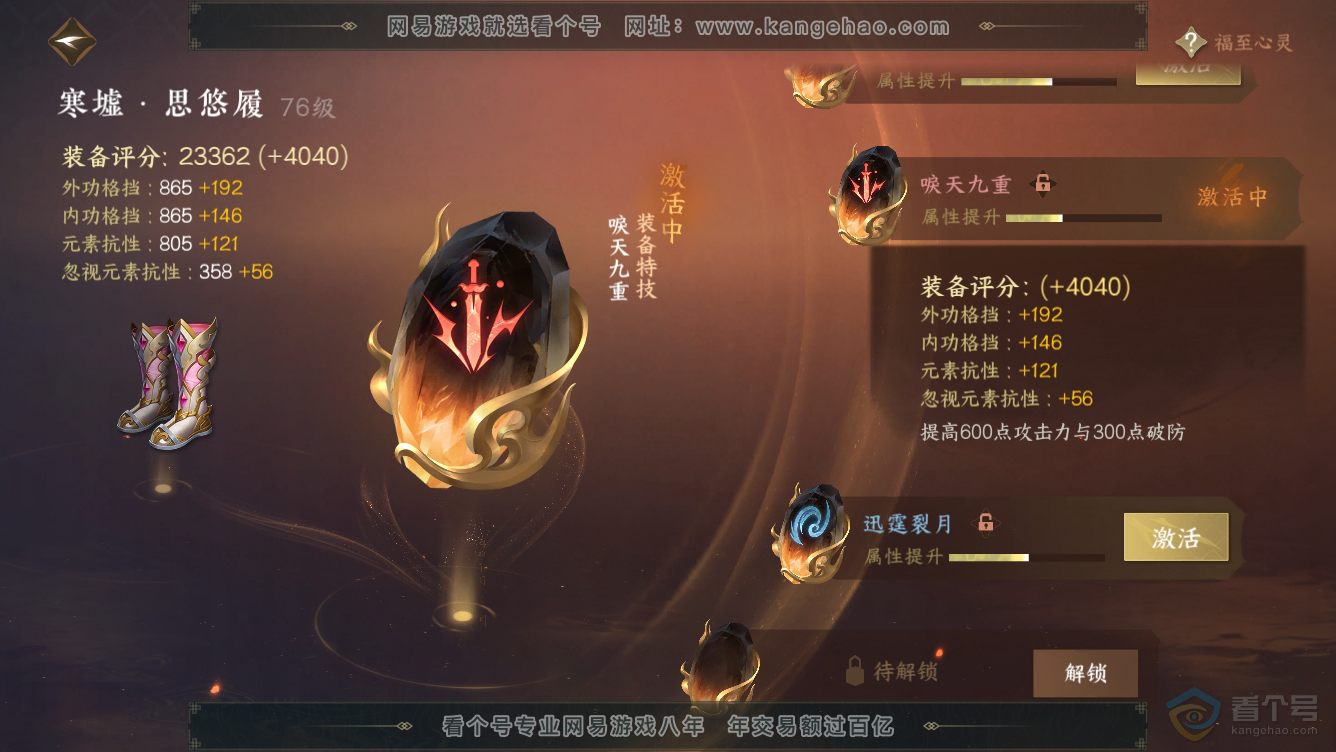 NSH36465逆水寒手游账号详情图39 NSH36465逆水寒手游账号详情图39