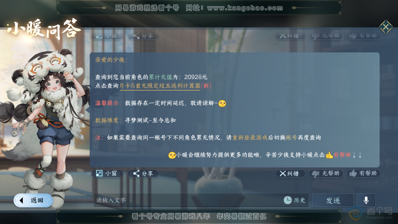 NSH36465逆水寒手游账号详情图44 NSH36465逆水寒手游账号详情图44