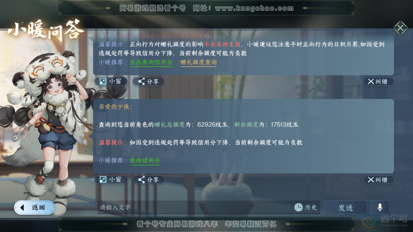 NSH36465逆水寒手游账号详情图45 NSH36465逆水寒手游账号详情图45