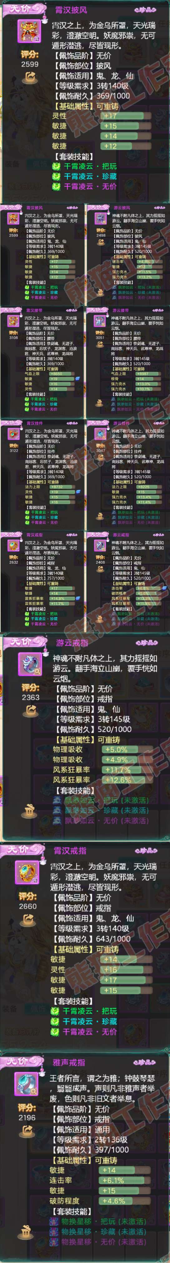 F6513大话西游账号详情图5