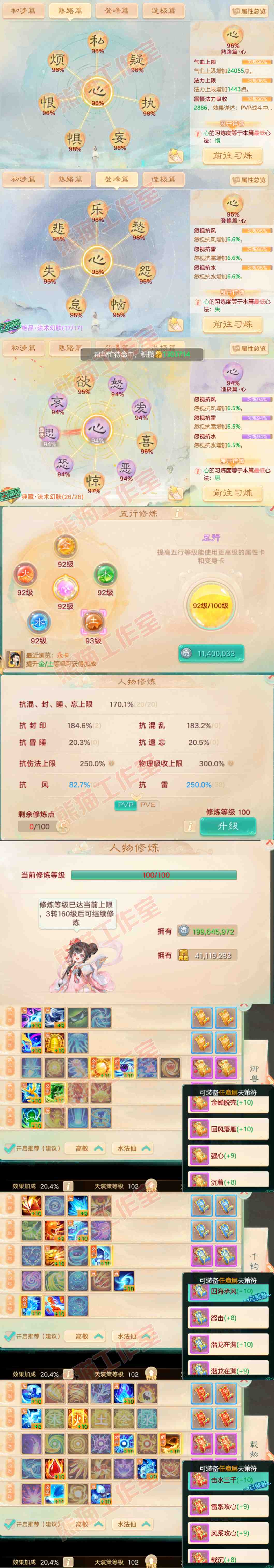 F6513大话西游账号详情图3