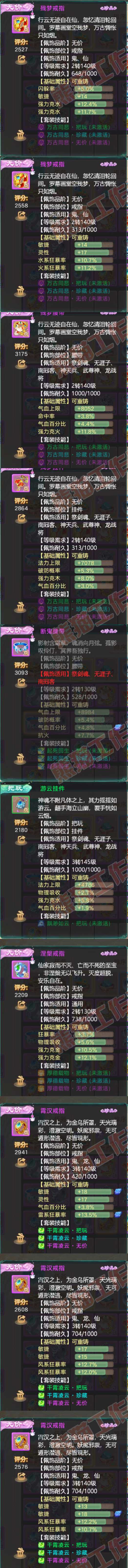 F6513大话西游账号详情图6