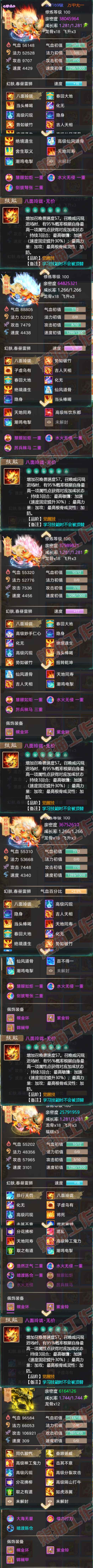 F6513大话西游账号详情图9