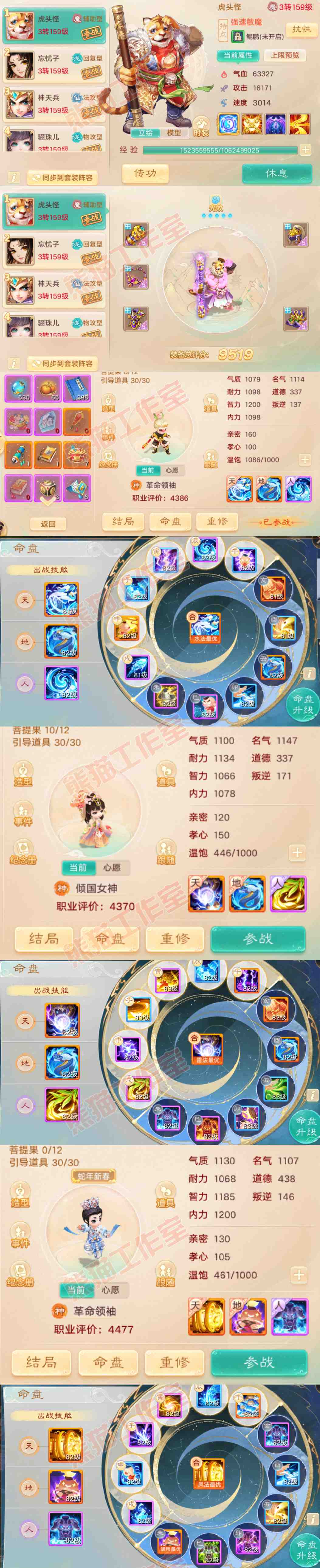 F6513大话西游账号详情图14