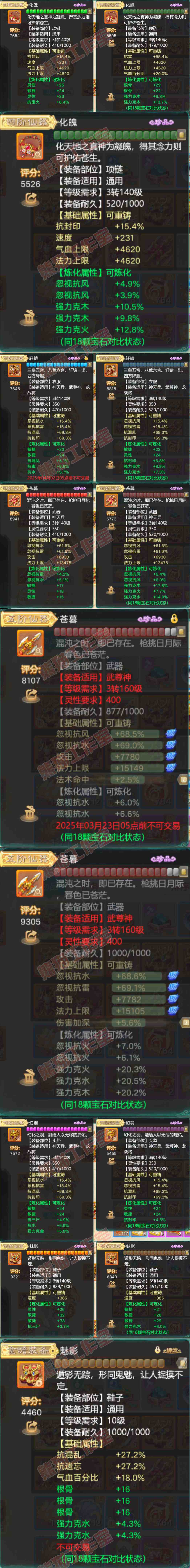 F6513大话西游账号详情图4