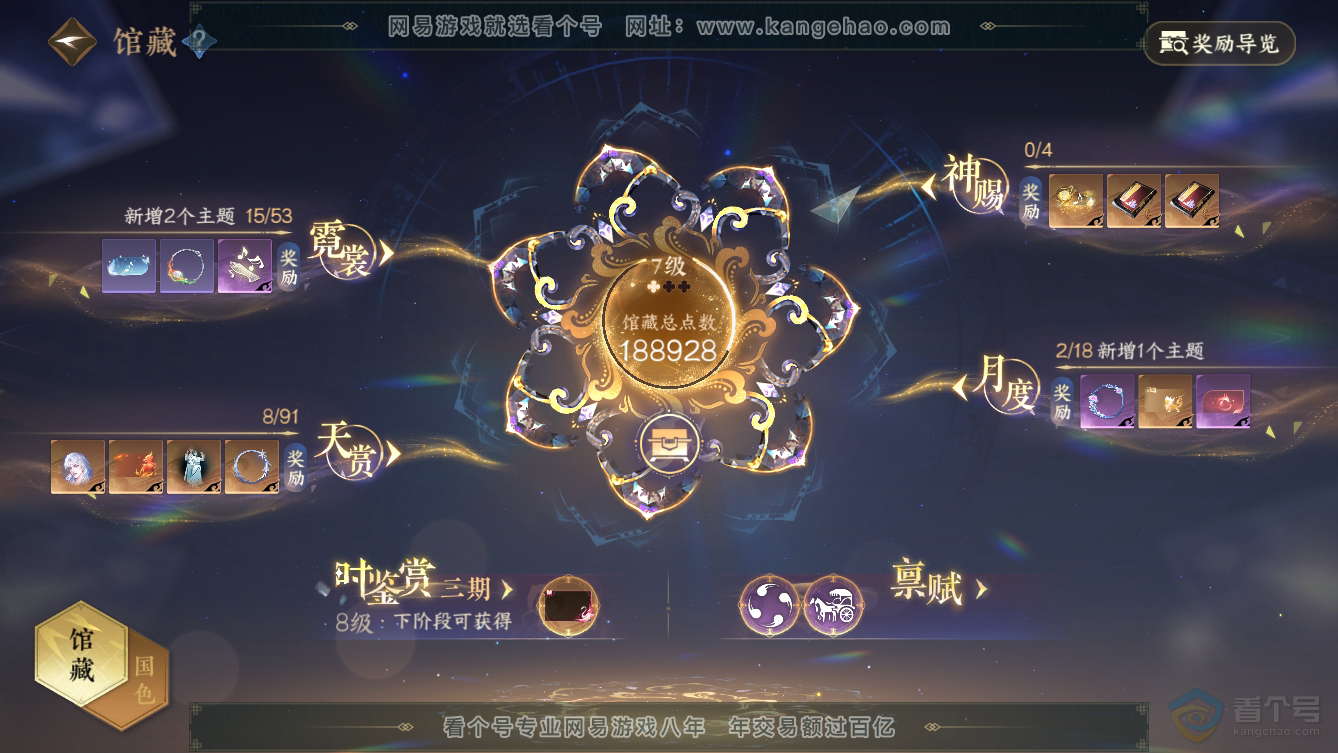 NSH36471逆水寒手游账号详情图11 NSH36471逆水寒手游账号详情图11