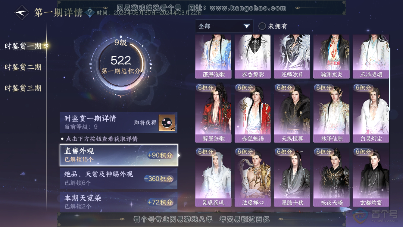 NSH36471逆水寒手游账号详情图12 NSH36471逆水寒手游账号详情图12