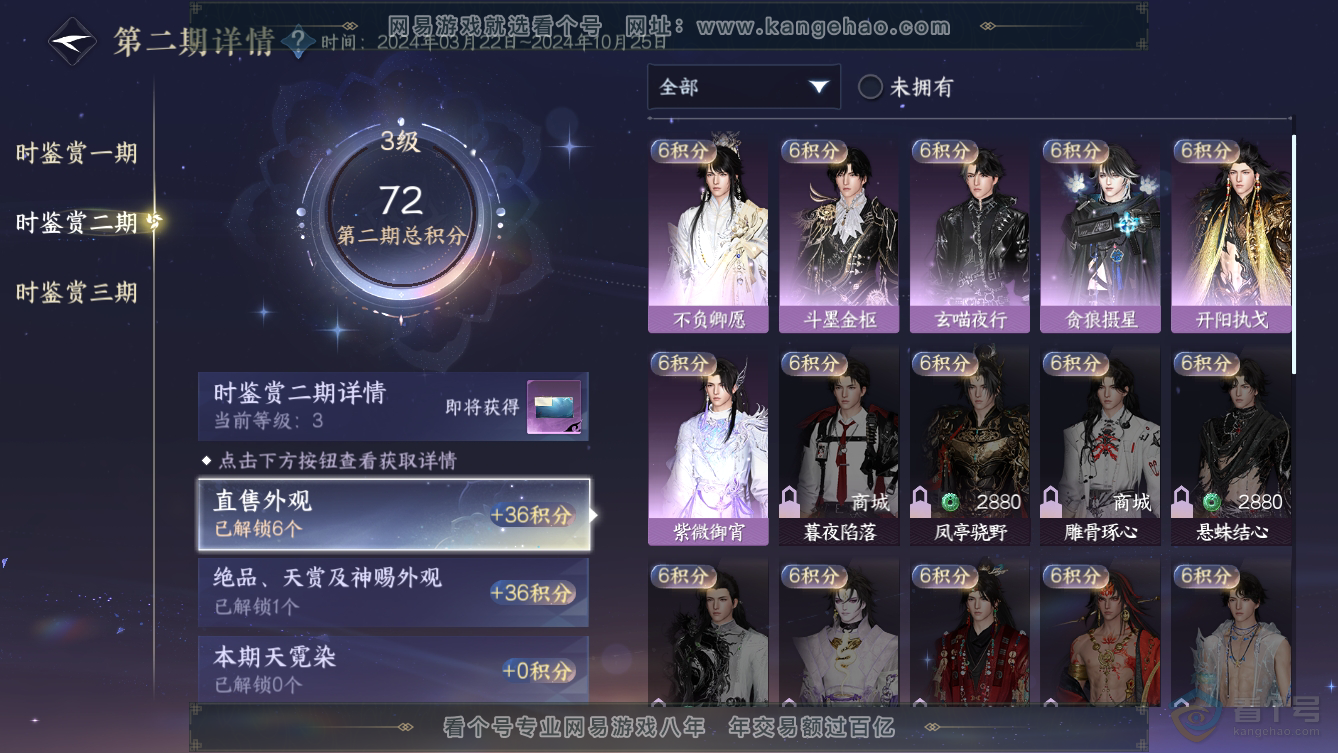 NSH36471逆水寒手游账号详情图13 NSH36471逆水寒手游账号详情图13