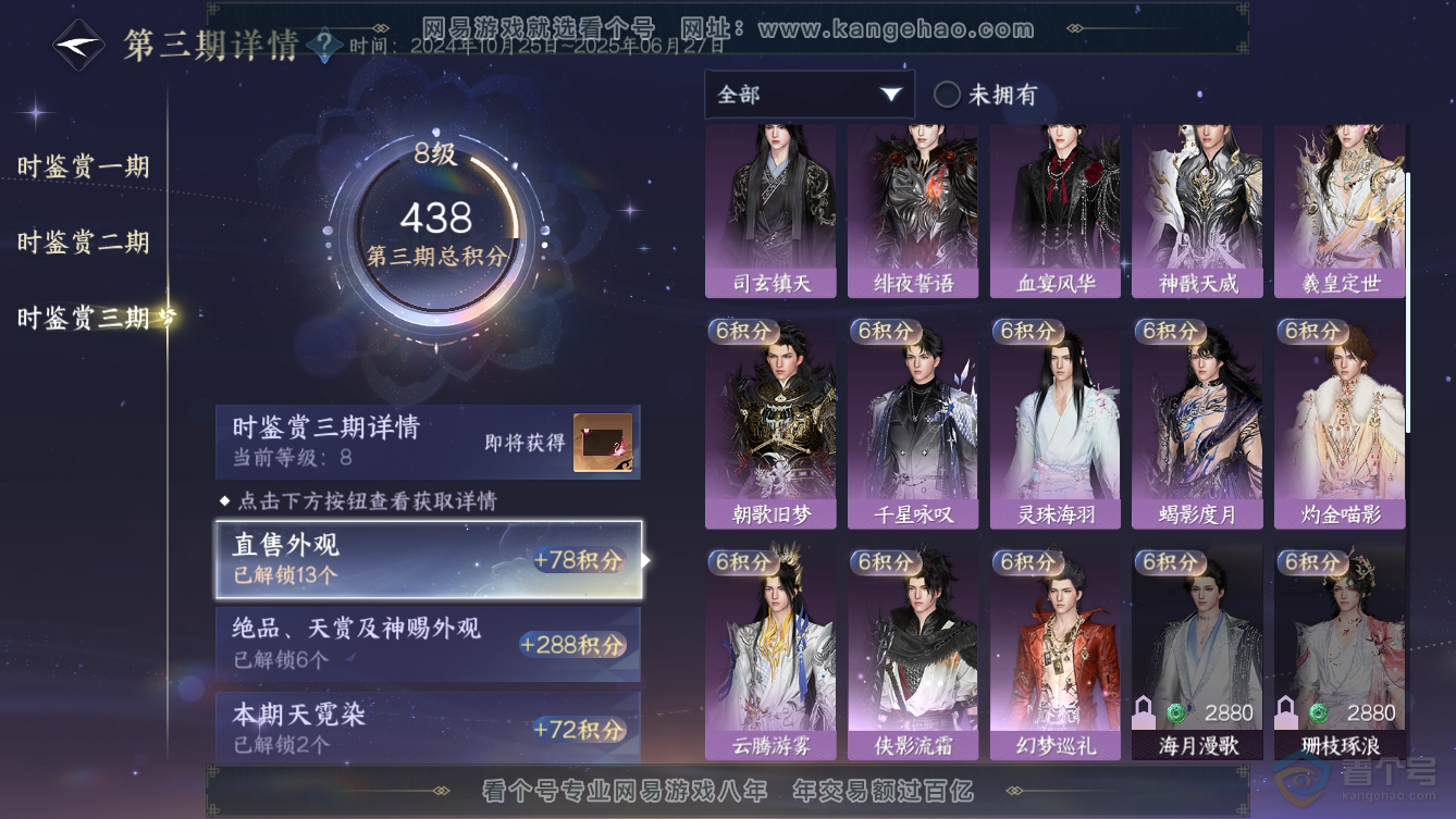 NSH36471逆水寒手游账号详情图14 NSH36471逆水寒手游账号详情图14