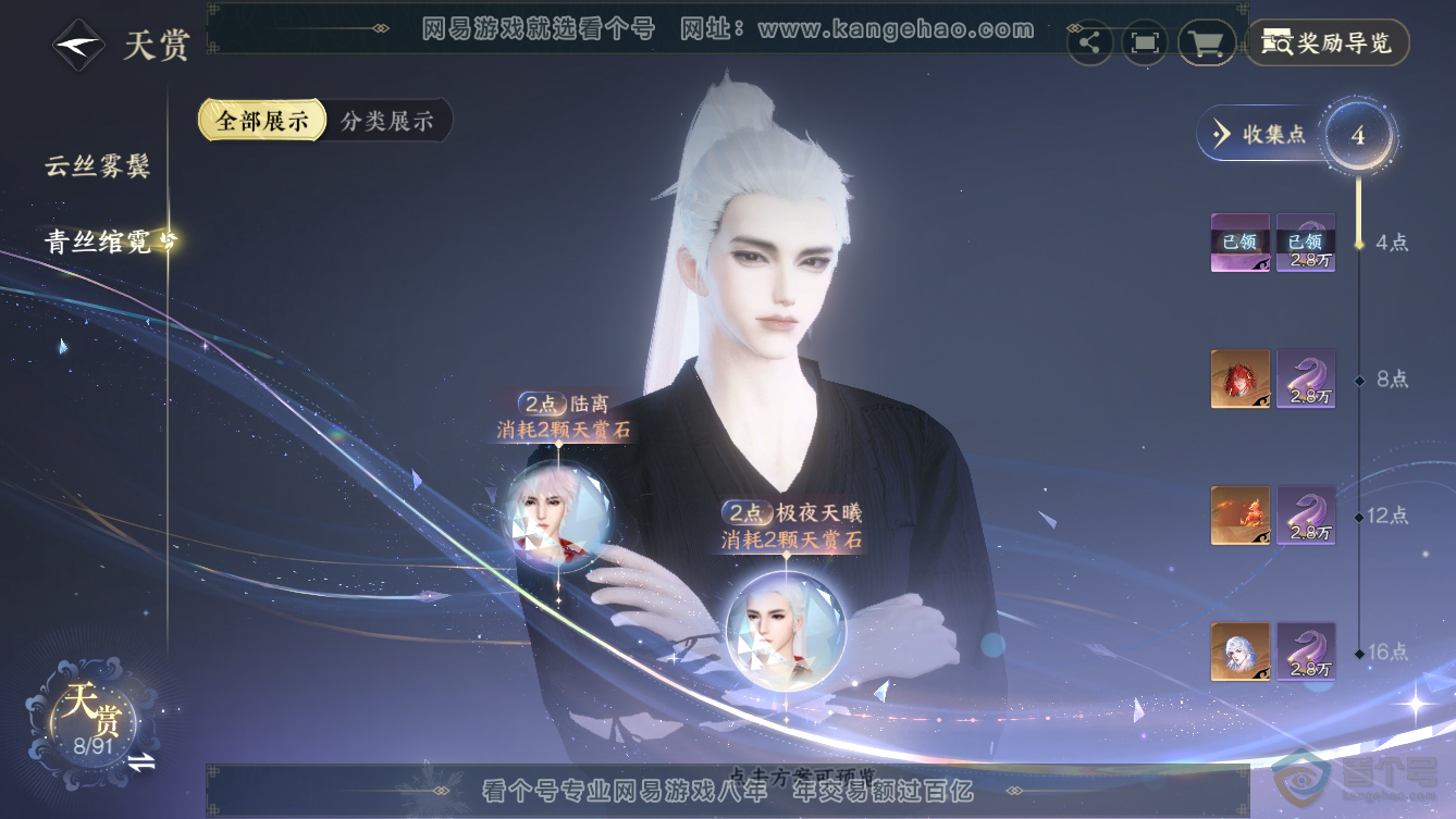 NSH36471逆水寒手游账号详情图17 NSH36471逆水寒手游账号详情图17