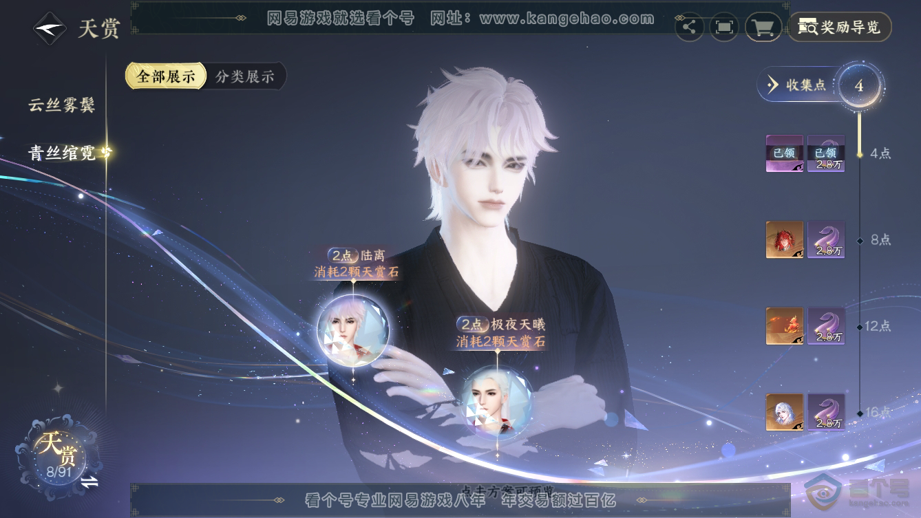 NSH36471逆水寒手游账号详情图16 NSH36471逆水寒手游账号详情图16