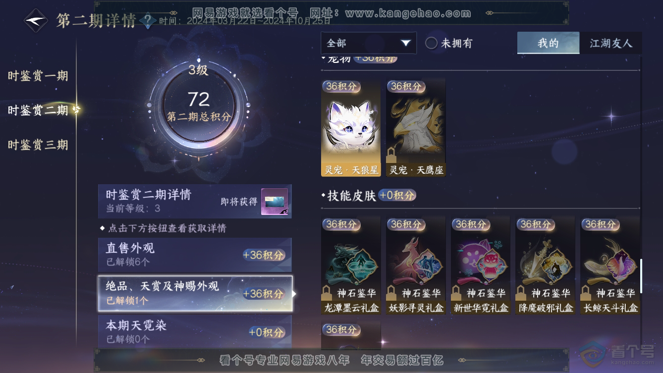 NSH36471逆水寒手游账号详情图20 NSH36471逆水寒手游账号详情图20