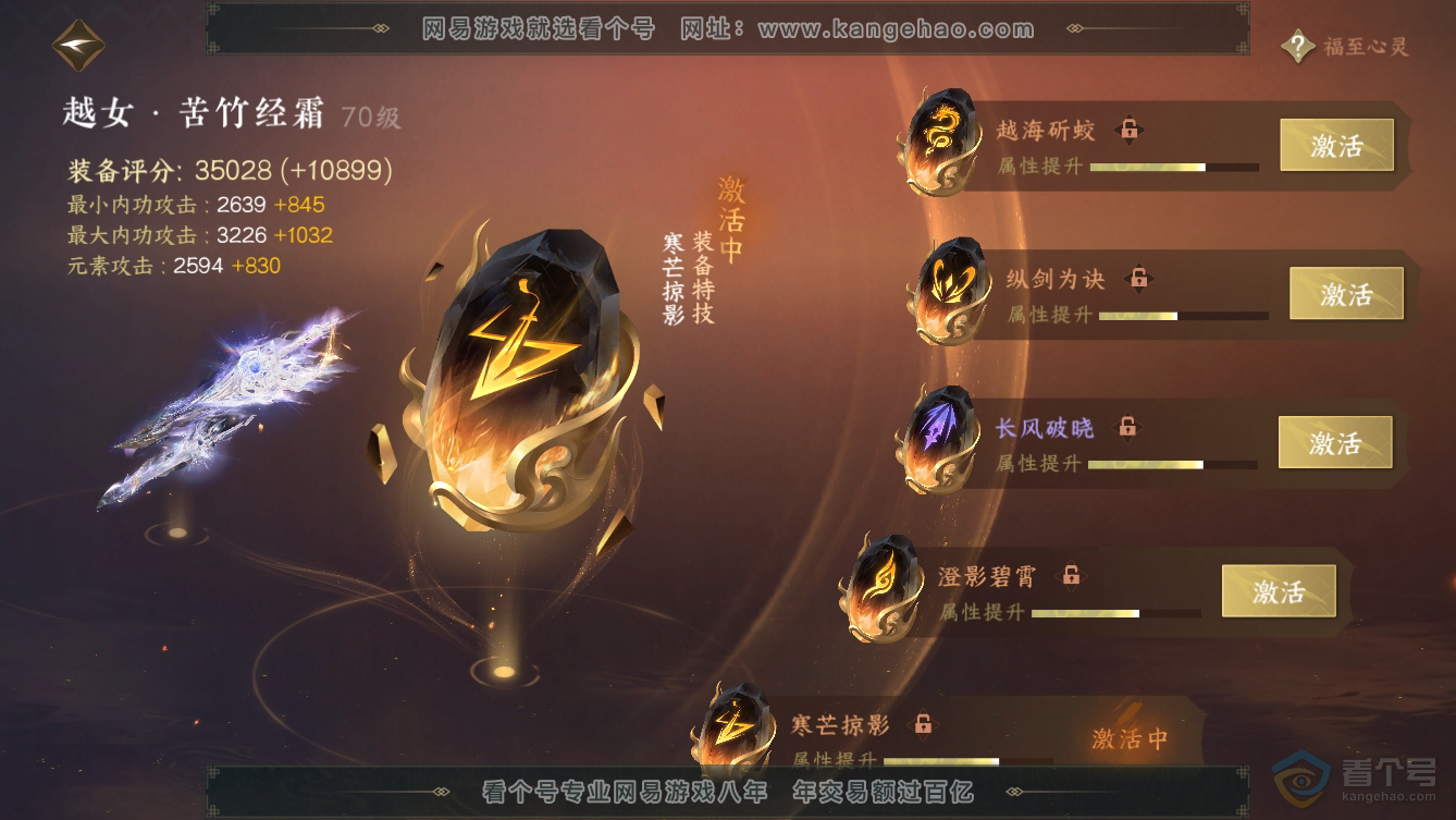 NSH36471逆水寒手游账号详情图31 NSH36471逆水寒手游账号详情图31