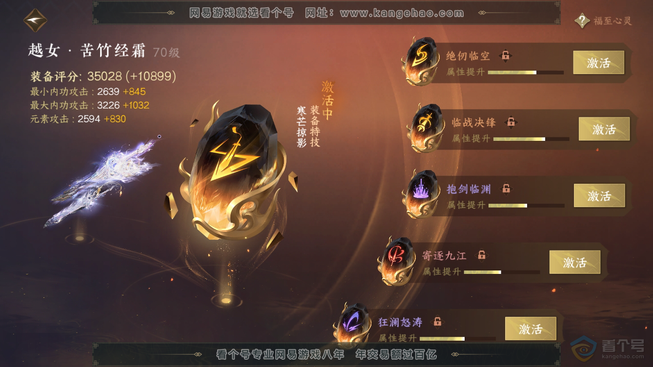 NSH36471逆水寒手游账号详情图33 NSH36471逆水寒手游账号详情图33