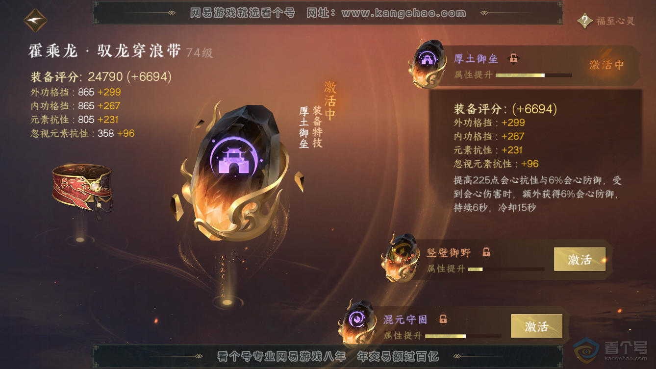 NSH36471逆水寒手游账号详情图38 NSH36471逆水寒手游账号详情图38