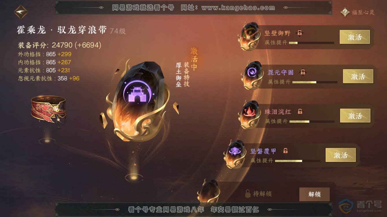 NSH36471逆水寒手游账号详情图39 NSH36471逆水寒手游账号详情图39