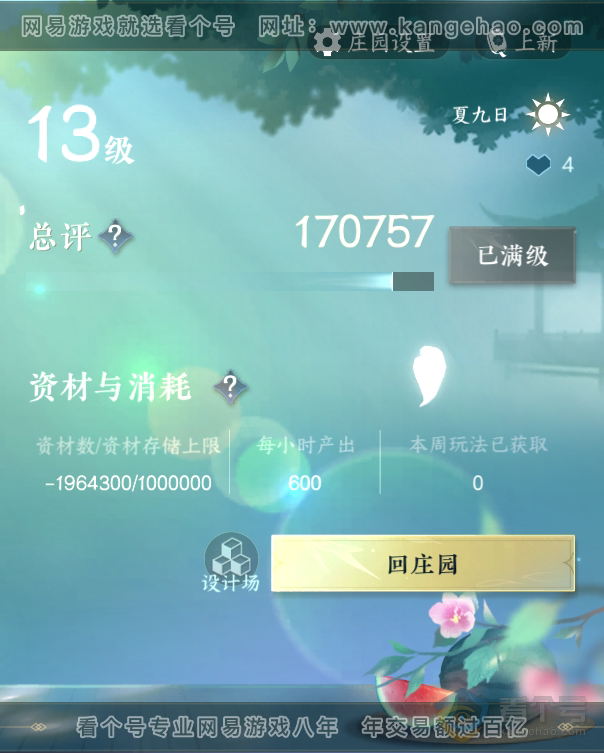 NSH36471逆水寒手游账号详情图43 NSH36471逆水寒手游账号详情图43