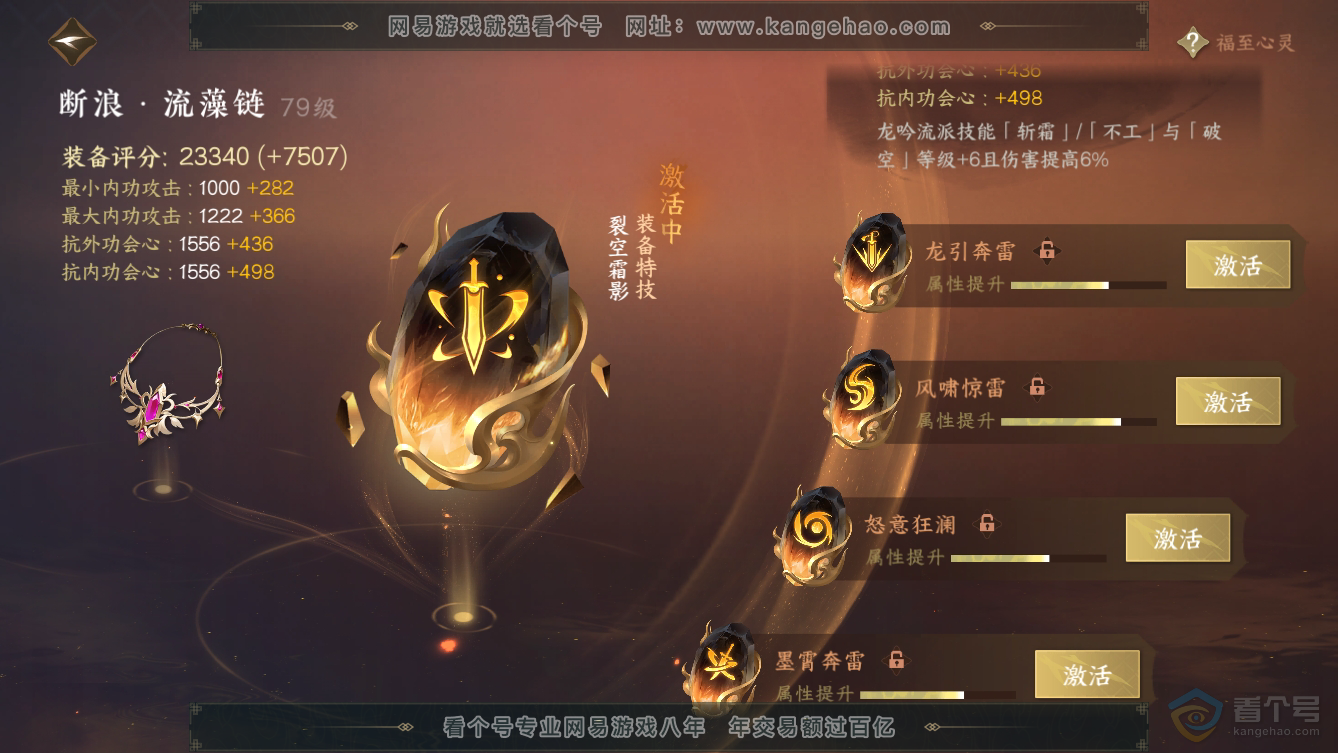NSH36471逆水寒手游账号详情图42 NSH36471逆水寒手游账号详情图42