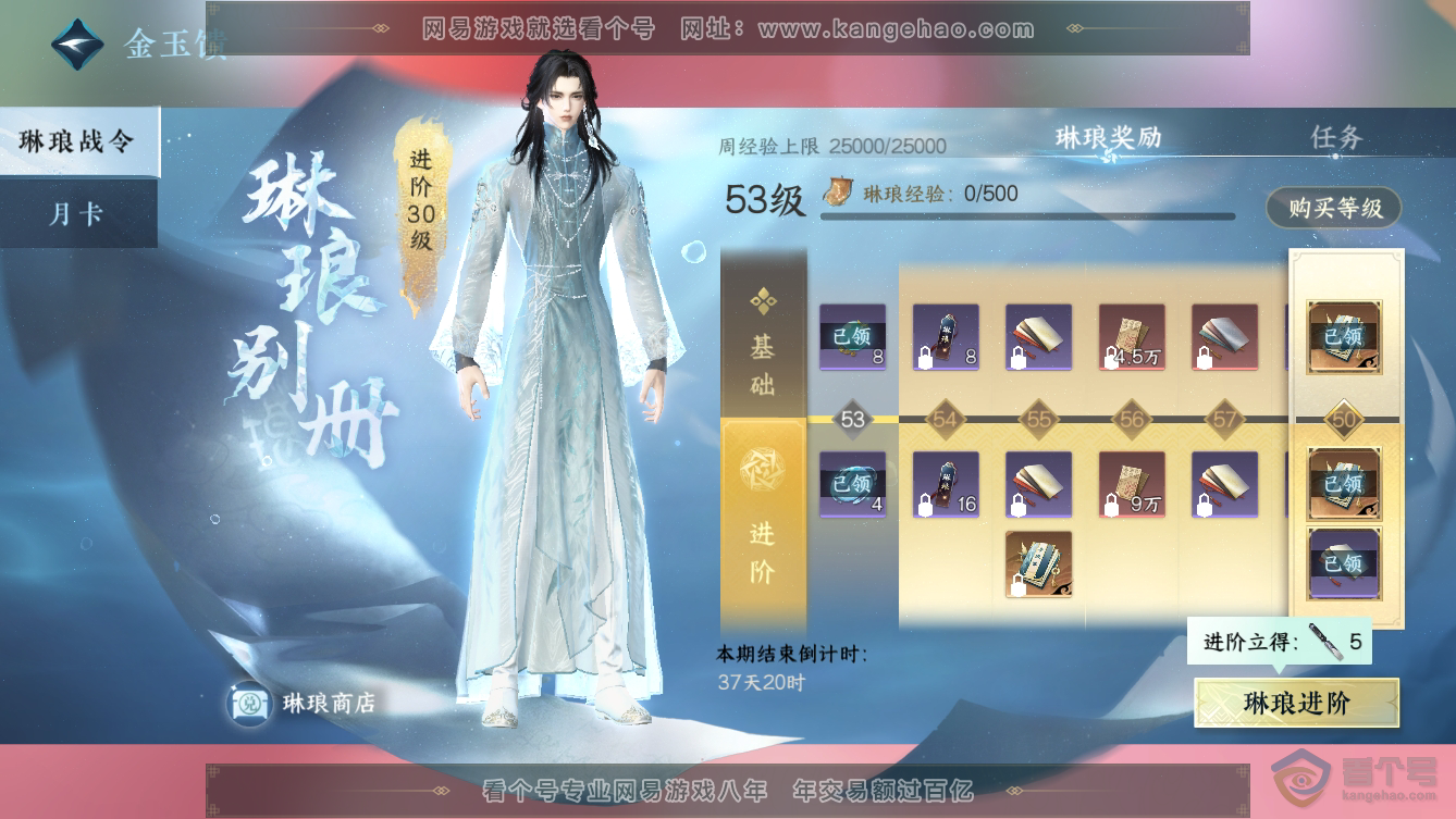 NSH36471逆水寒手游账号详情图44 NSH36471逆水寒手游账号详情图44