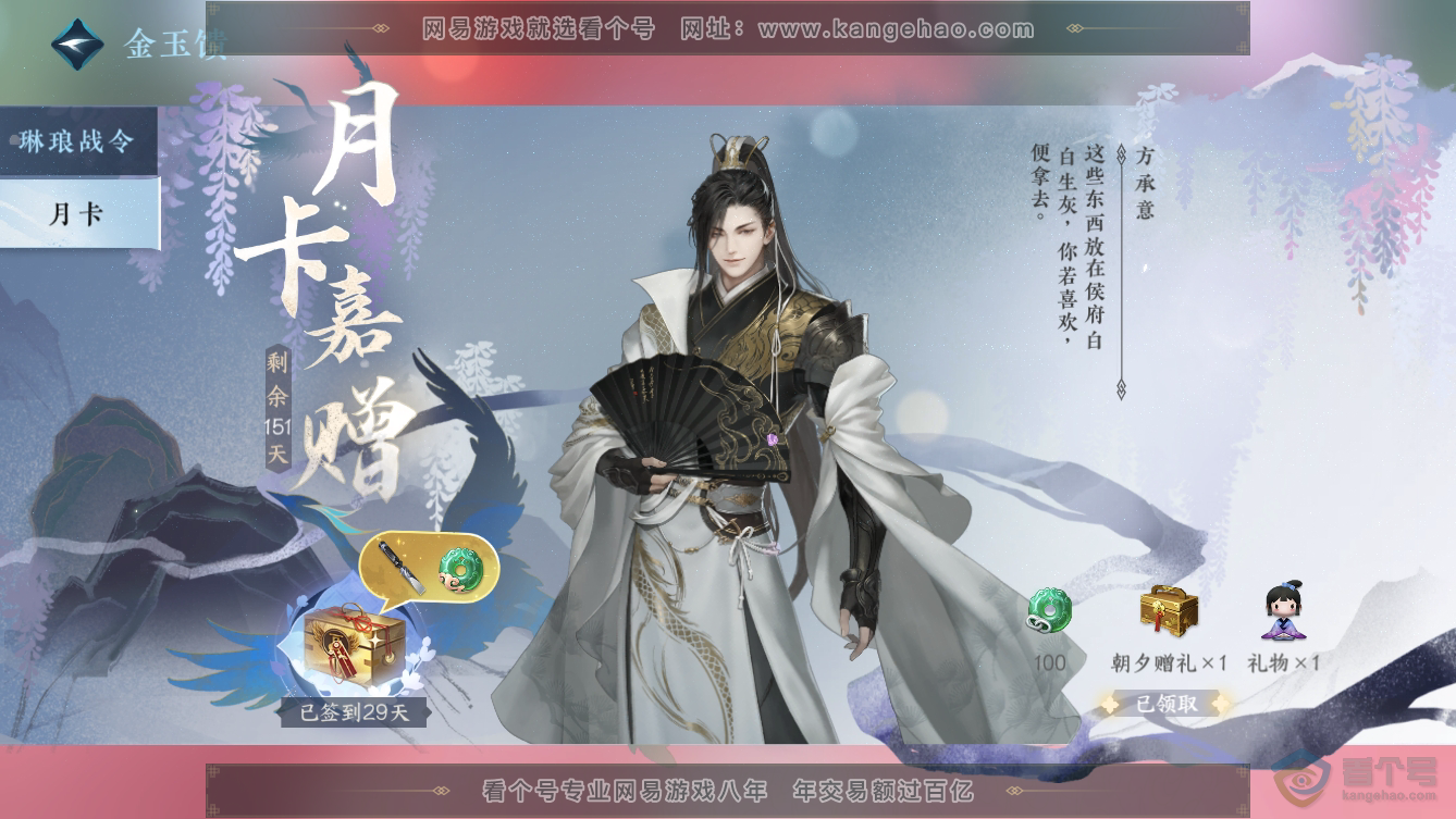 NSH36471逆水寒手游账号详情图45 NSH36471逆水寒手游账号详情图45