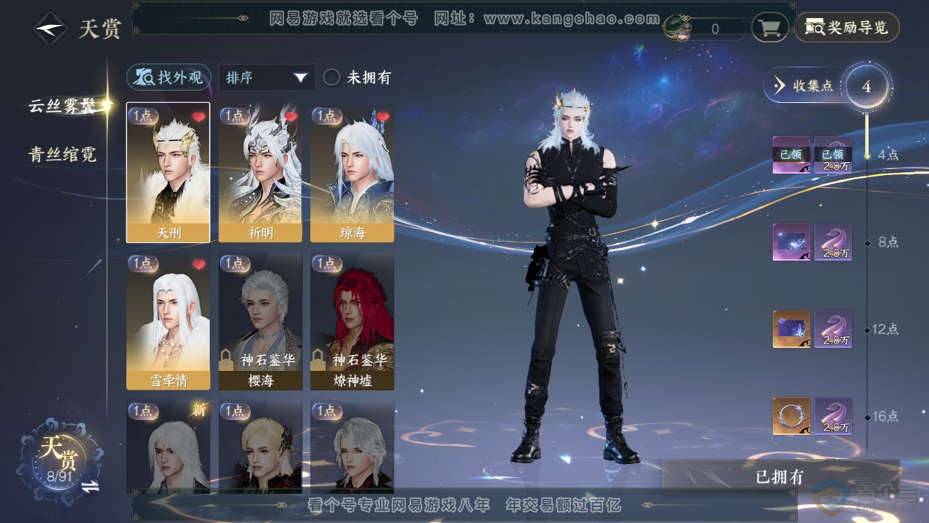 NSH36475逆水寒手游账号详情图13