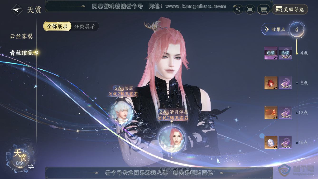 NSH36475逆水寒手游账号详情图15